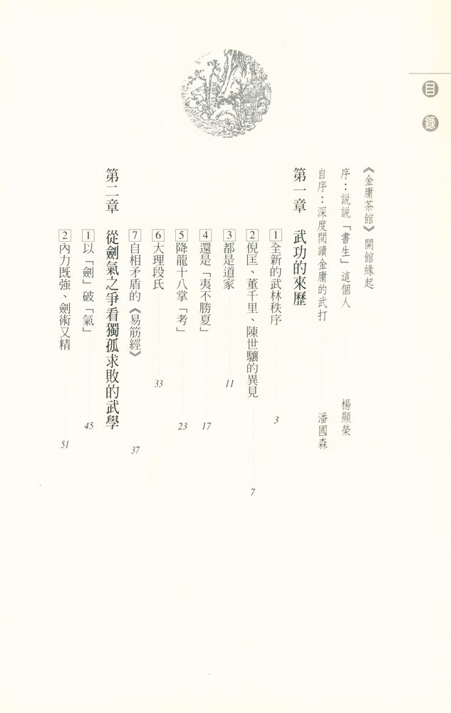 『武論金庸』 2