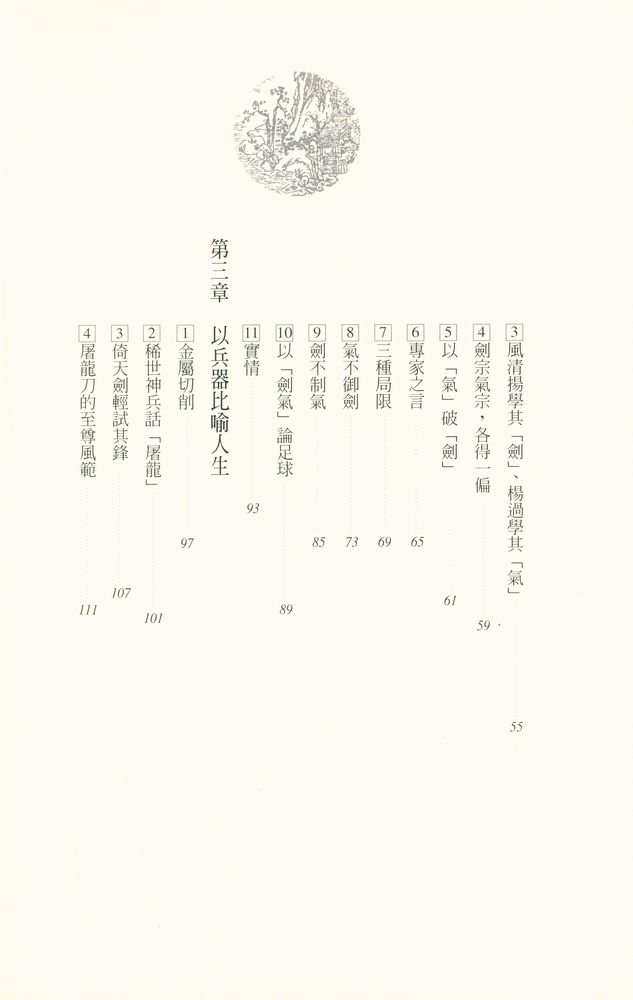 『武論金庸』 3