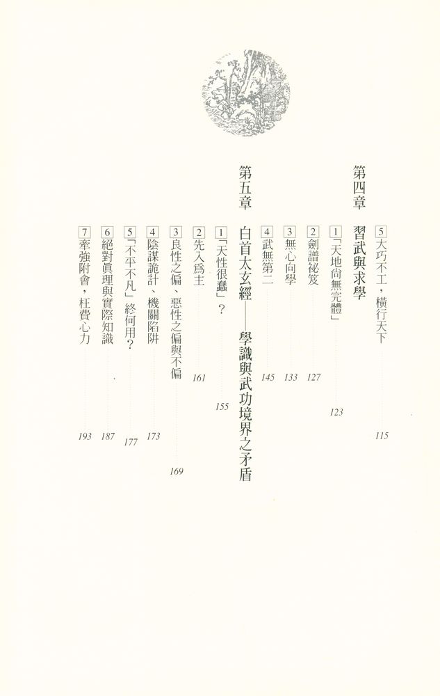 『武論金庸』 4