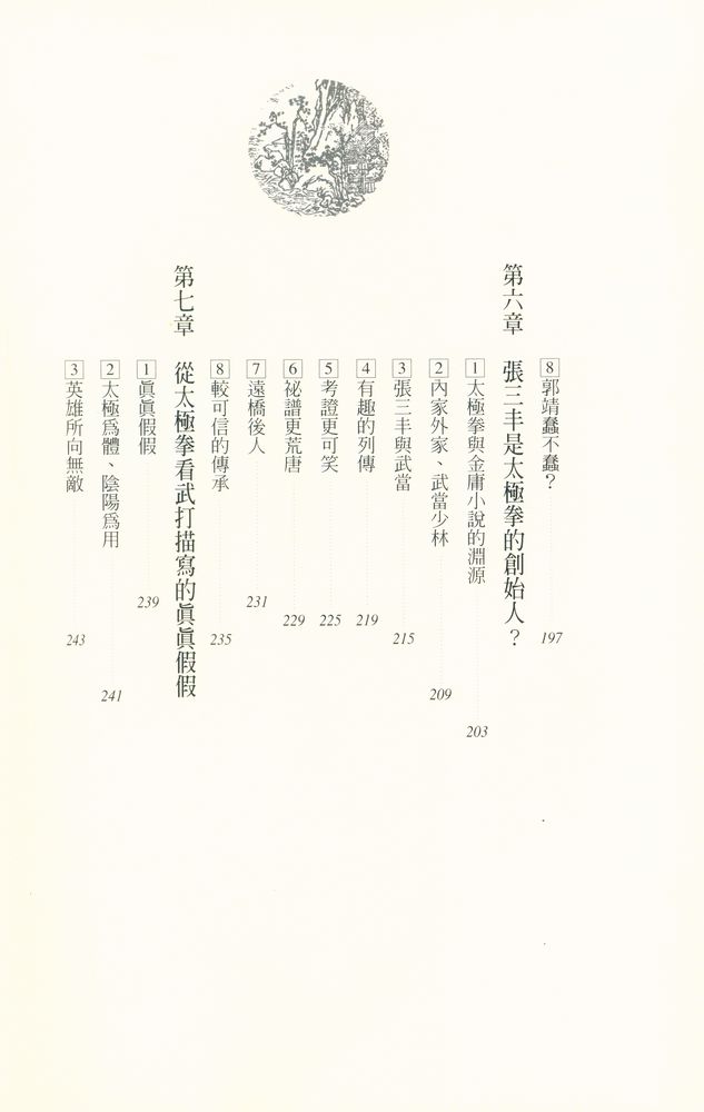 『武論金庸』 5