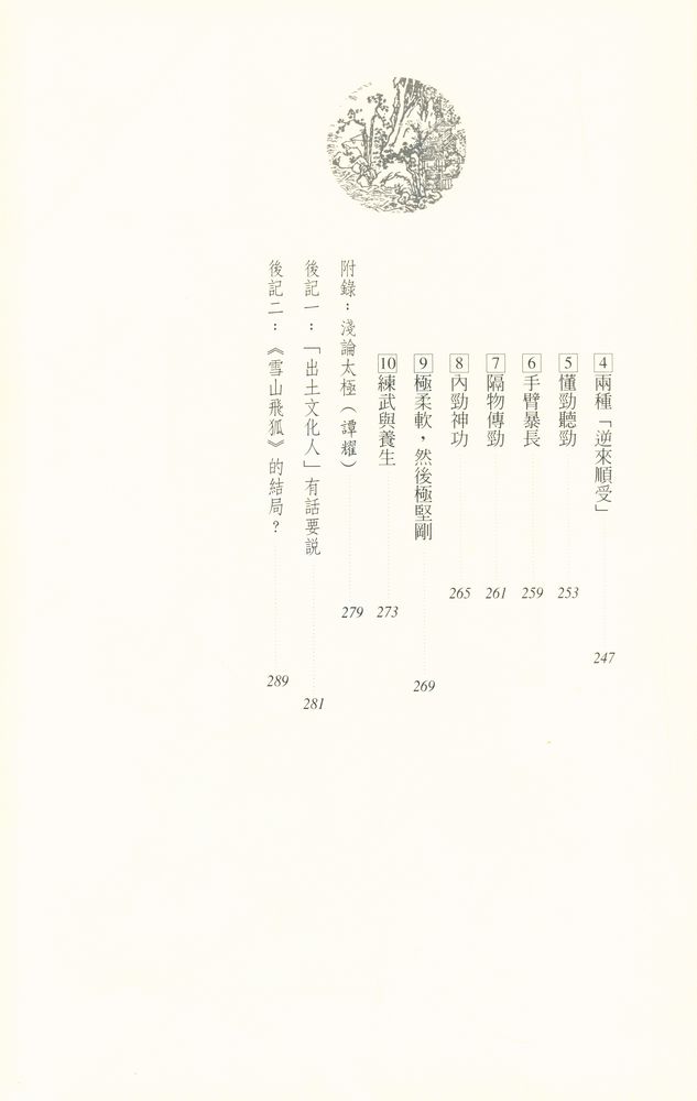 『武論金庸』 6