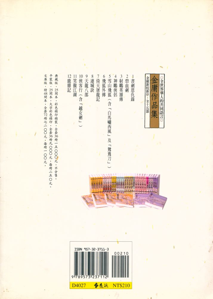 『武論金庸』 7