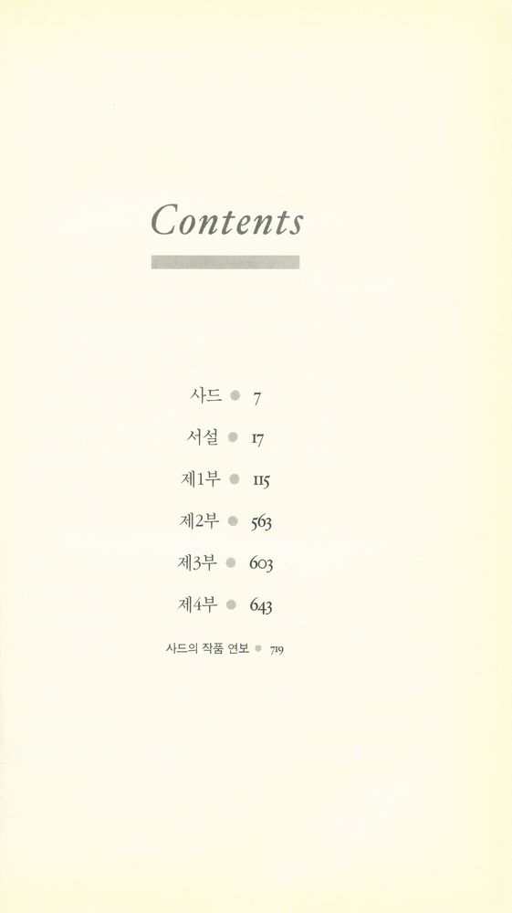 『소돔120일』 2