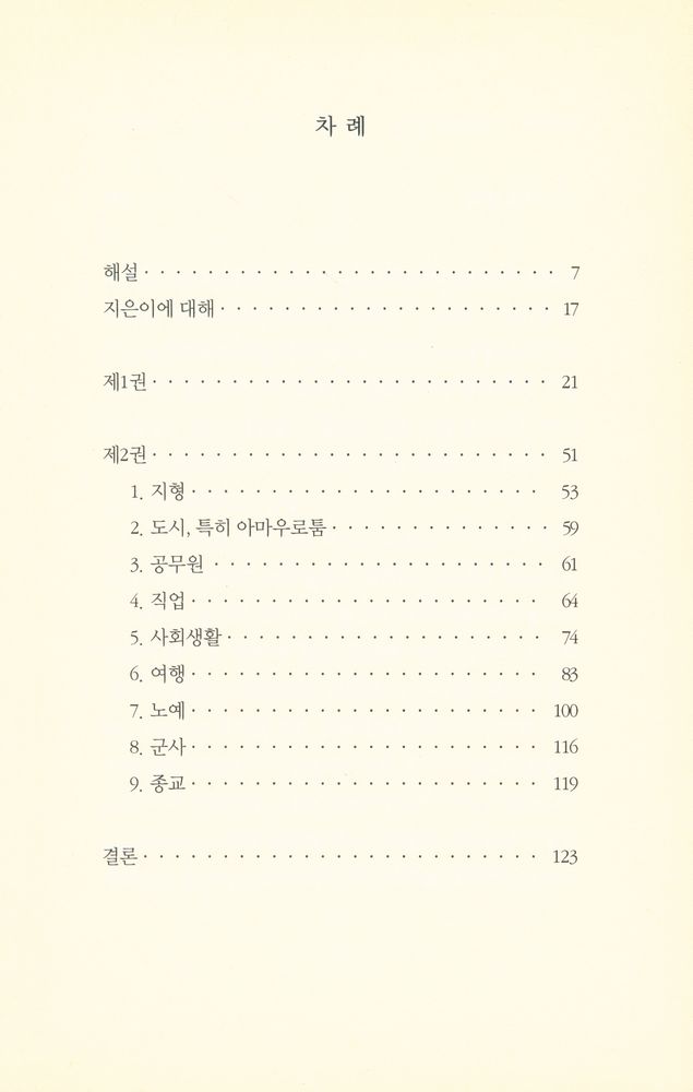 『지만지고전천줄 0018 유토피아』 2