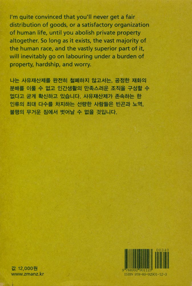 『지만지고전천줄 0018 유토피아』 4