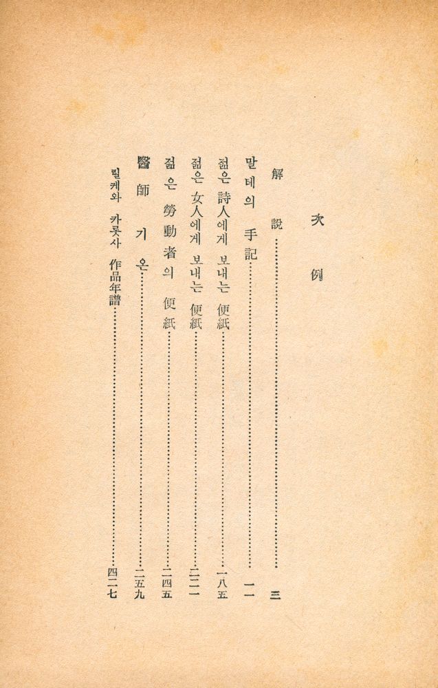 『世界文學全集 39 - 말테의 手記 外, 醫師 기온(세계문학전집 39 - 말테의 수기 외, 의사 기온)』 2