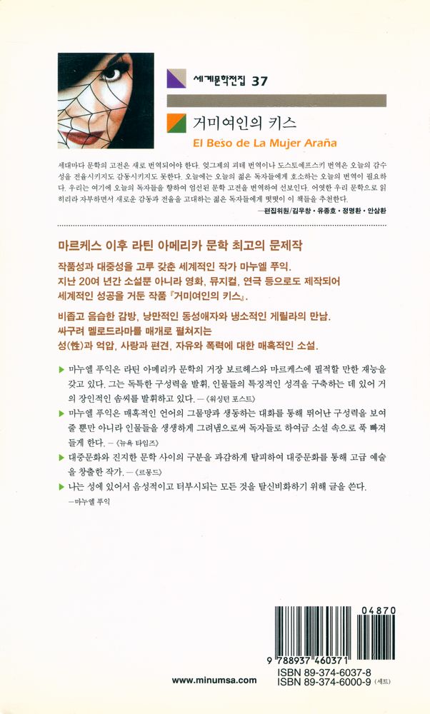 『세계문학전집 37 - 거미여인의 키스』 3