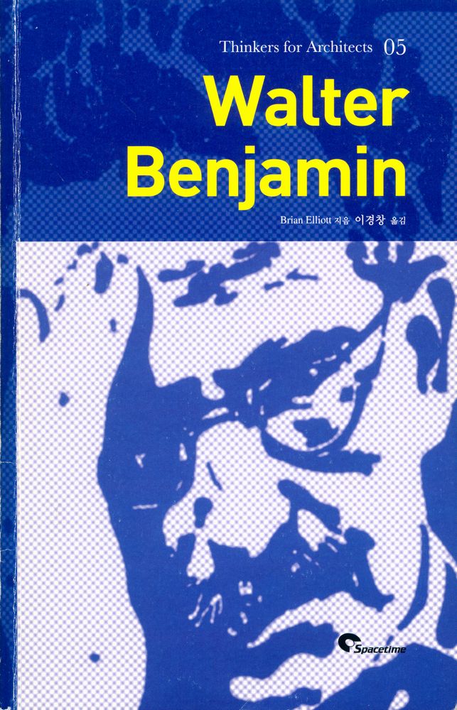 『Thinkers for Architects 05 - 건축가를 위한 벤야민』 1