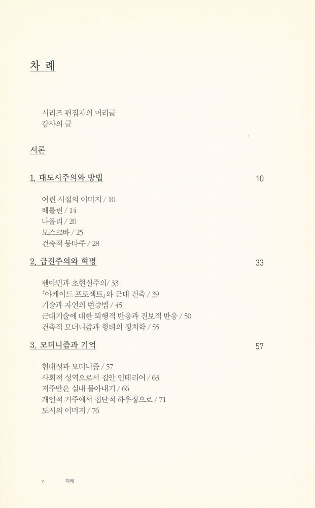 『Thinkers for Architects 05 - 건축가를 위한 벤야민』 2