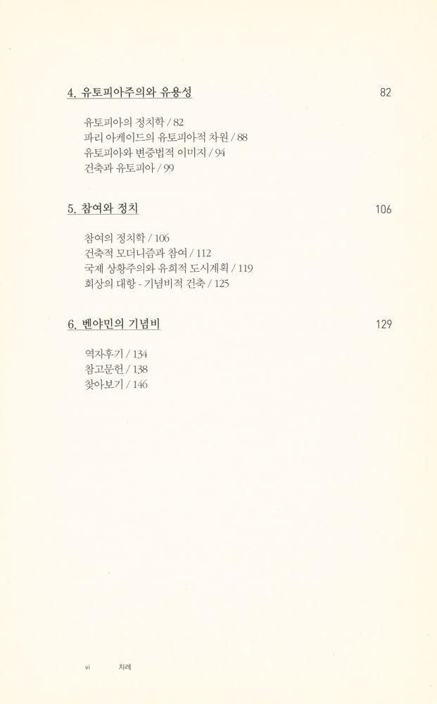 『Thinkers for Architects 05 - 건축가를 위한 벤야민』 3