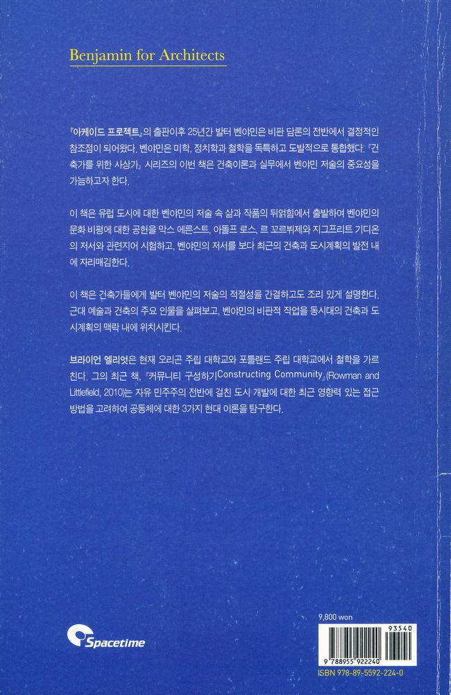 『Thinkers for Architects 05 - 건축가를 위한 벤야민』 4