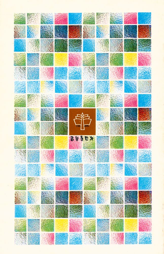 『世界美術文庫 49 - 뒤샹(세계미술문고 49 - 뒤샹)』 3