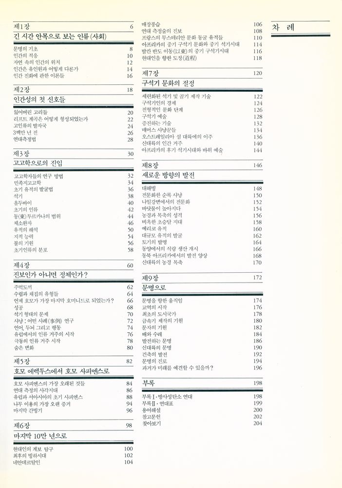 『文明의 黎明(문명의 여명)』 2