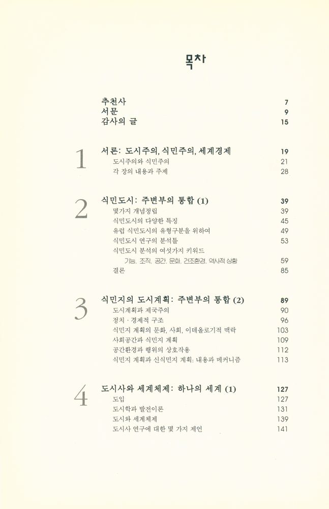 『도시문화와 세계체제』 2