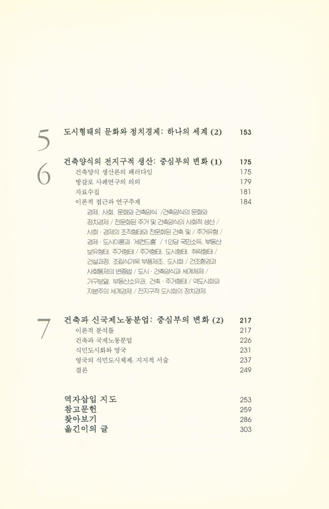 『도시문화와 세계체제』 3