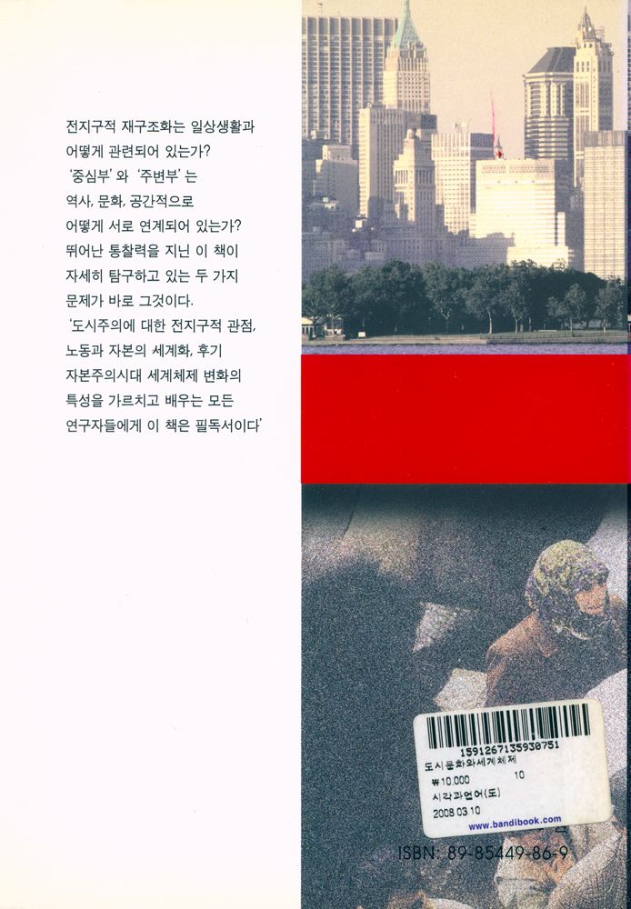『도시문화와 세계체제』 4