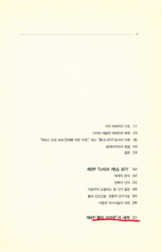 『새물결 문화신서 06 - 움베르트 에코의 대중문화 연구 1 : 스누피에게도 철학은 있다』 3