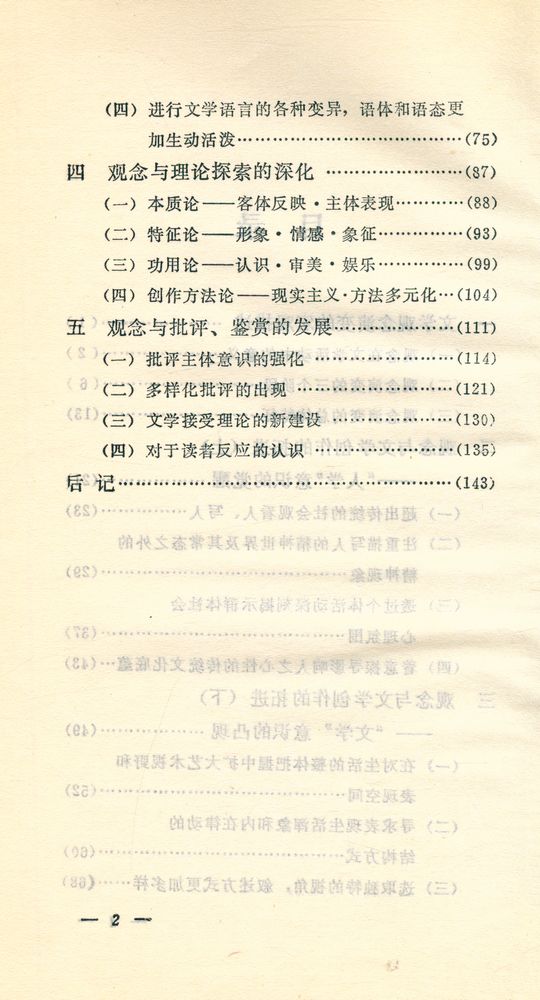 『文艺新潮丛书 20 - 文学观念的新变』 3