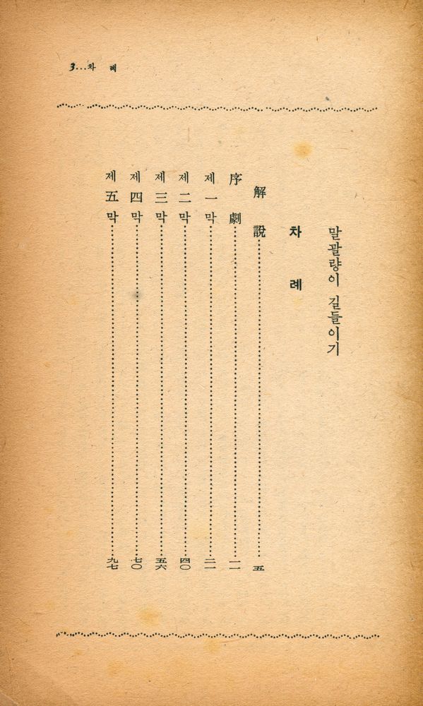 『陽文文庫 60 - 말괄량이 길들이기(양문문고 60 - 말괄량이 길들이기)』 2