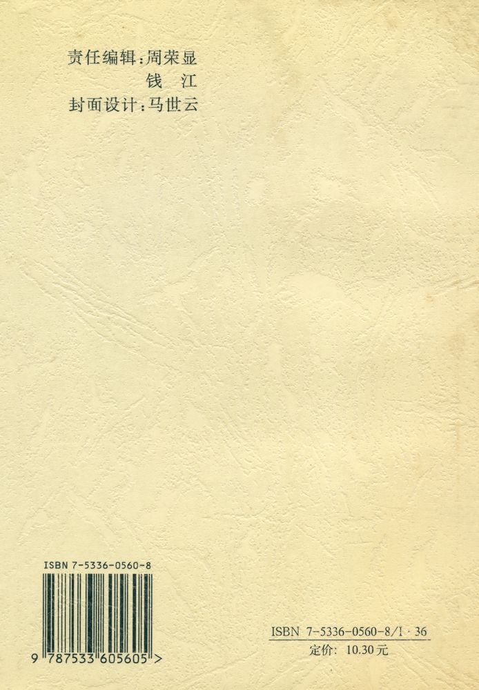 『中国古代文学知识丛书 - 南北朝文学』 4