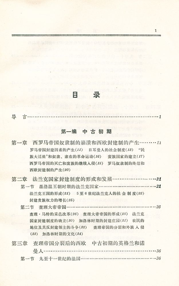 『世界通史 : 中古部分』 2