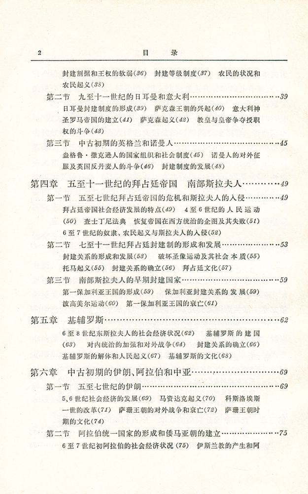 『世界通史 : 中古部分』 3