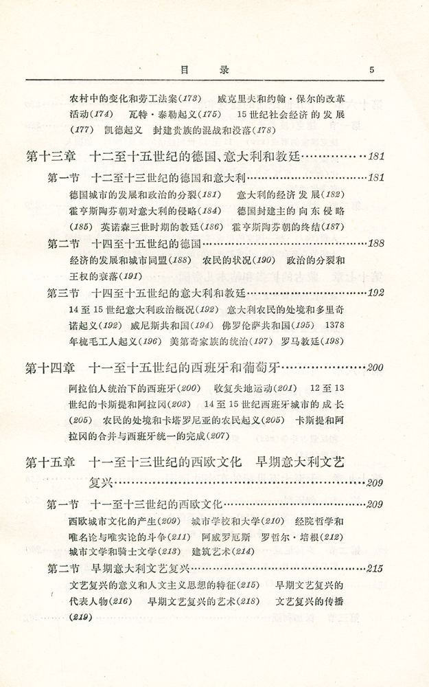 『世界通史 : 中古部分』 6