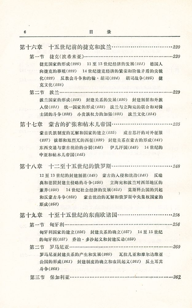 『世界通史 : 中古部分』 7