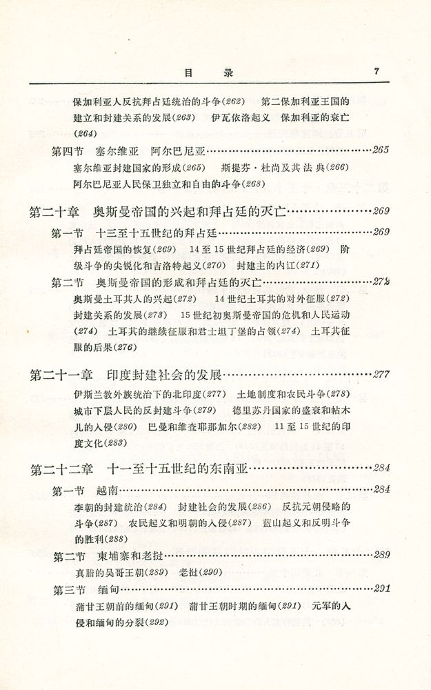 『世界通史 : 中古部分』 8