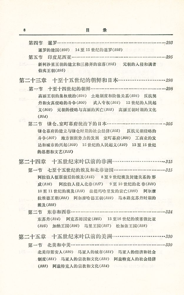 『世界通史 : 中古部分』