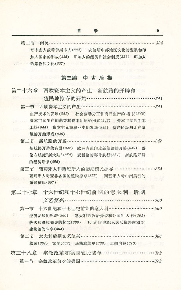 『世界通史 : 中古部分』