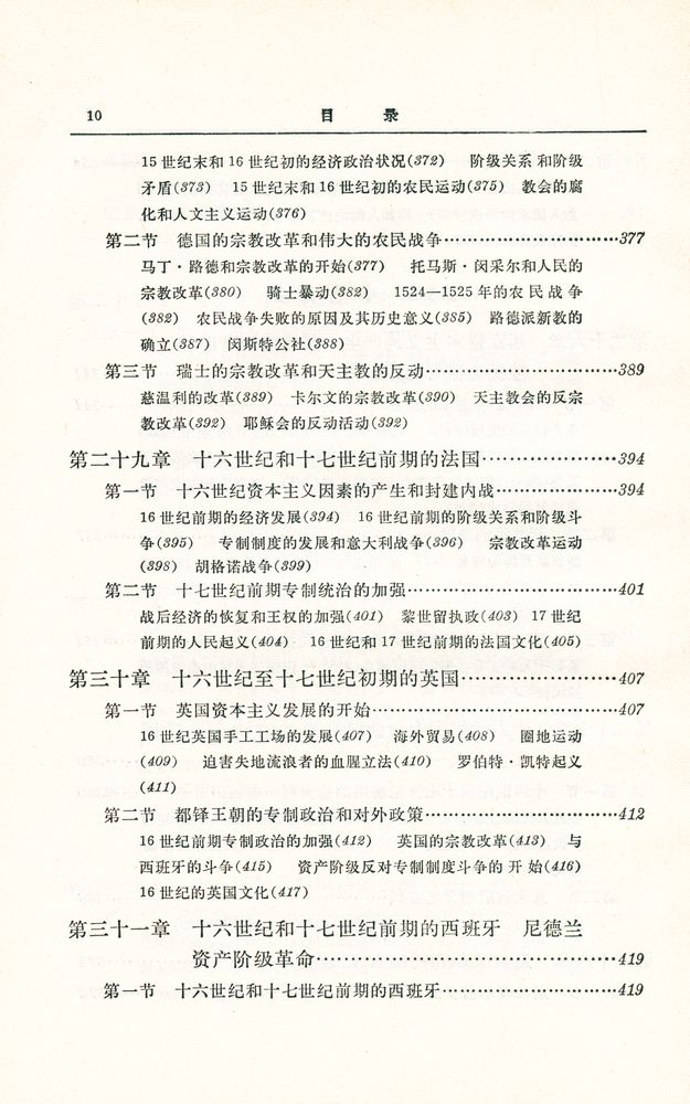 『世界通史 : 中古部分』