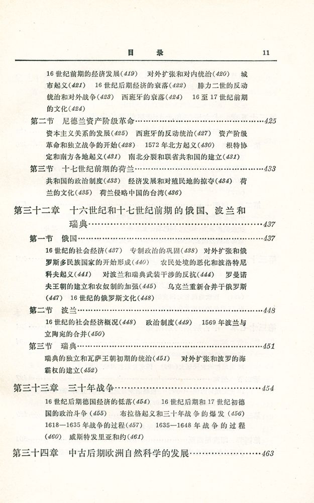 『世界通史 : 中古部分』