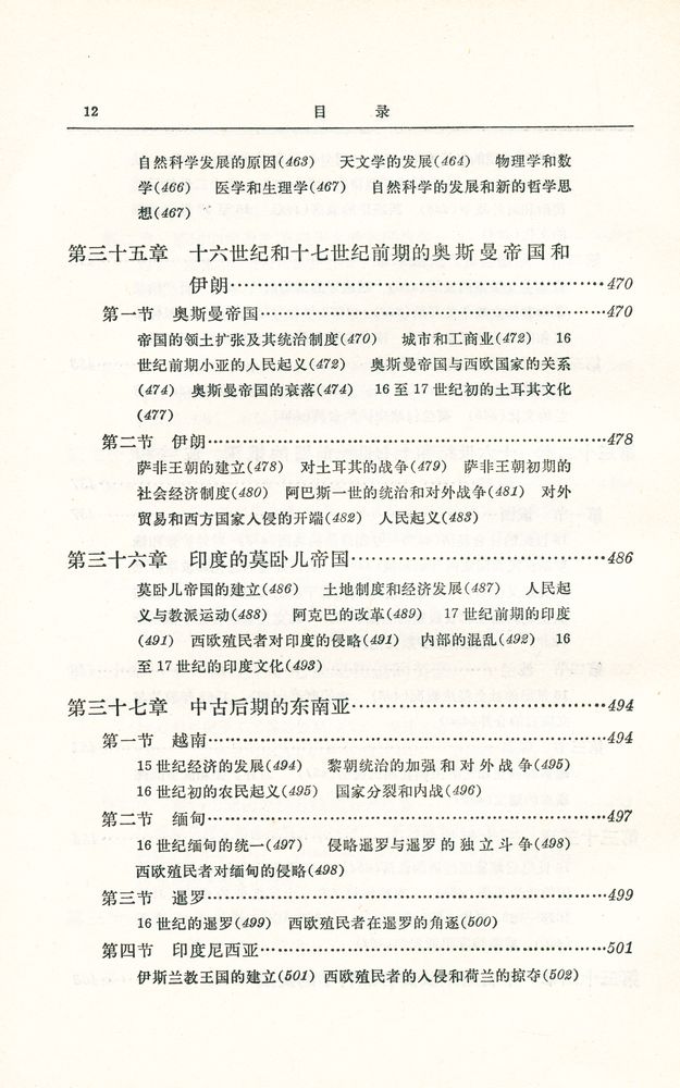 『世界通史 : 中古部分』