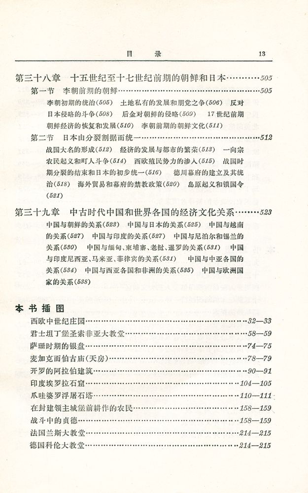 『世界通史 : 中古部分』
