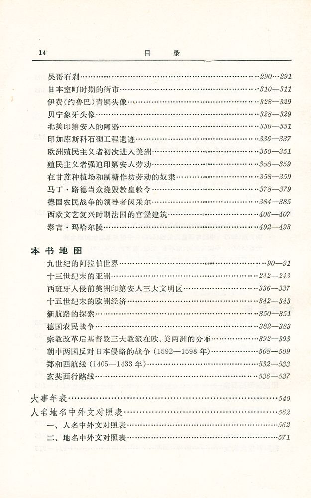 『世界通史 : 中古部分』