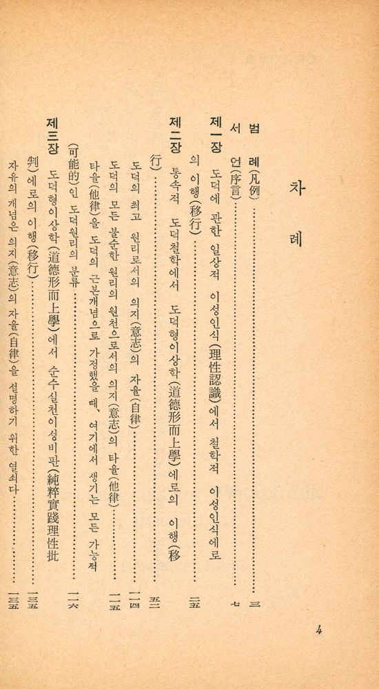 『乙酉文庫 47 - 道德哲學原論(을유문고 47 - 도덕철학원론)』 2