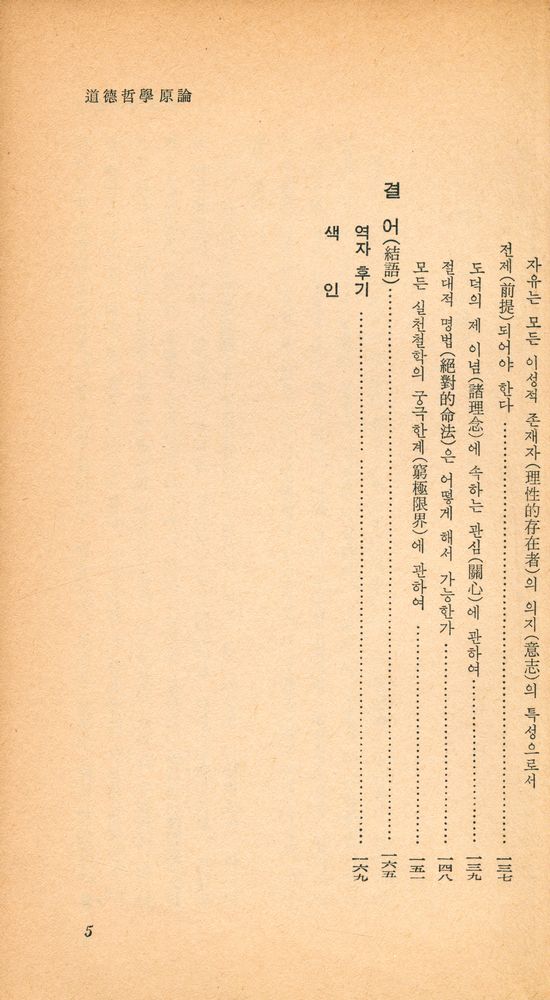 『乙酉文庫 47 - 道德哲學原論(을유문고 47 - 도덕철학원론)』 3