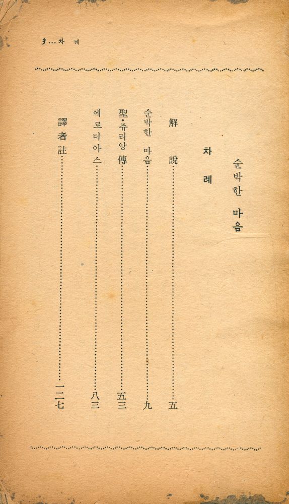 『陽文文庫 62 - 순박한 마음(양문문고 62 - 순박한 마음)』 2