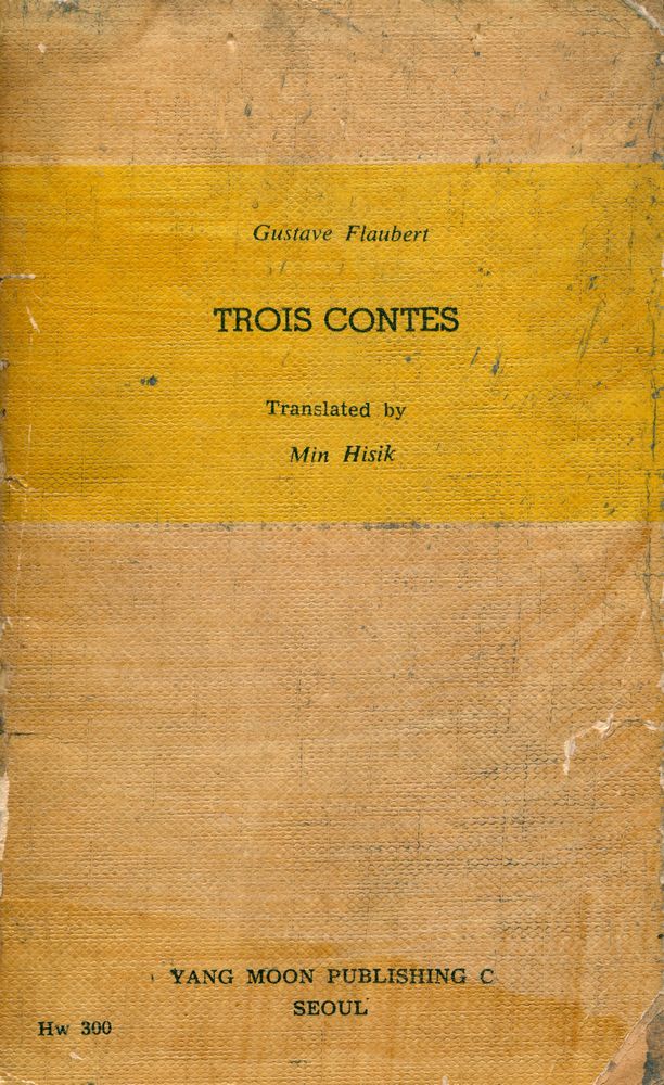 『陽文文庫 62 - 순박한 마음(양문문고 62 - 순박한 마음)』 3