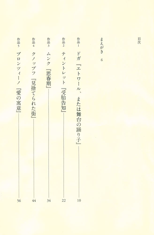 『怖い絵』 2