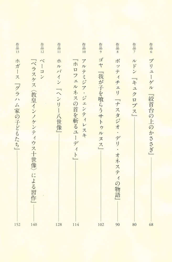 『怖い絵』 3