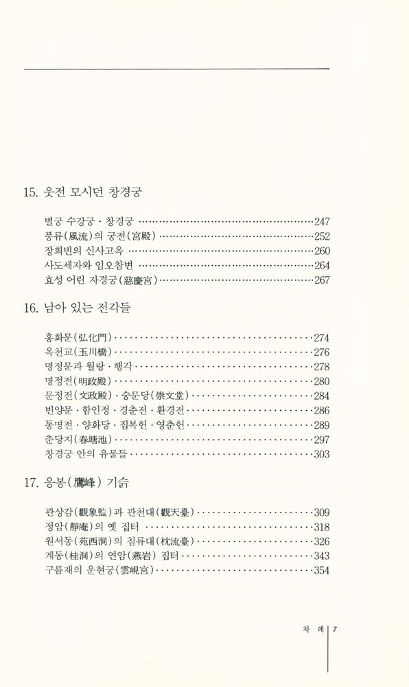 『서울 600년 - 3 창덕궁∙창경궁∙응봉기슭』 4