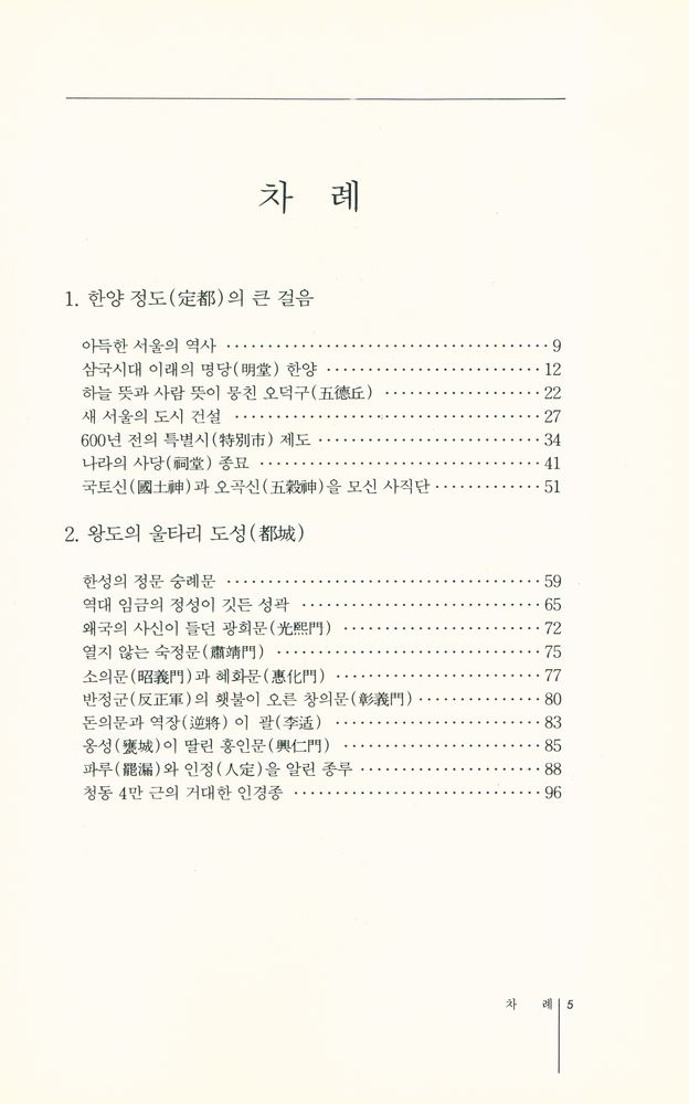 『서울 600년 - 1 북악∙인왕∙무악기슭』 2