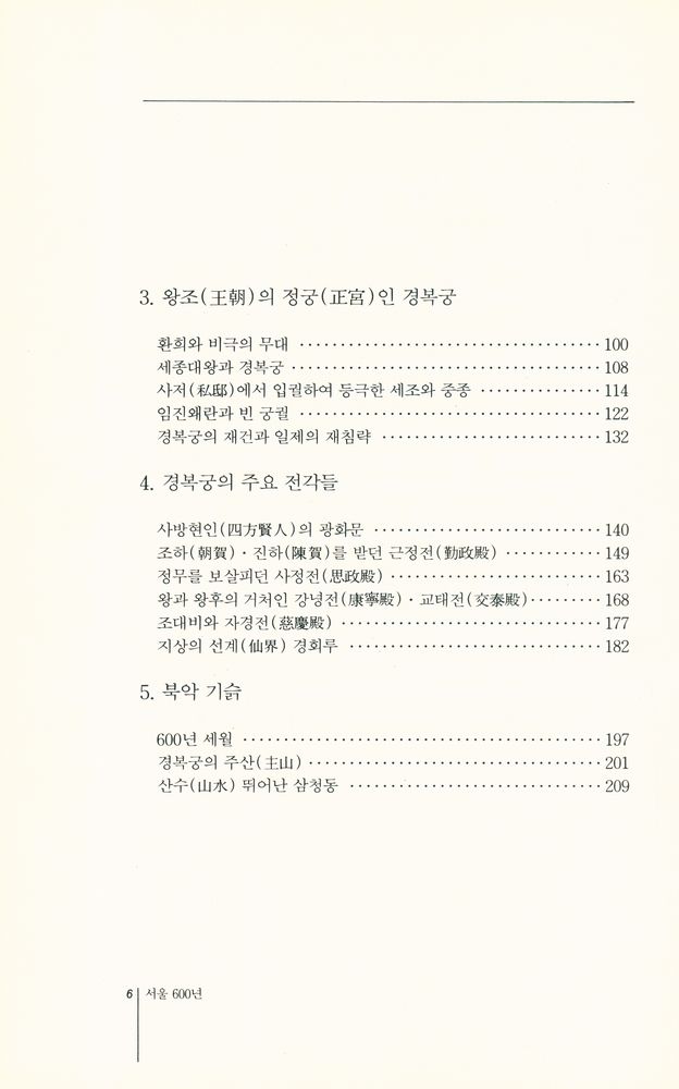 『서울 600년 - 1 북악∙인왕∙무악기슭』 3