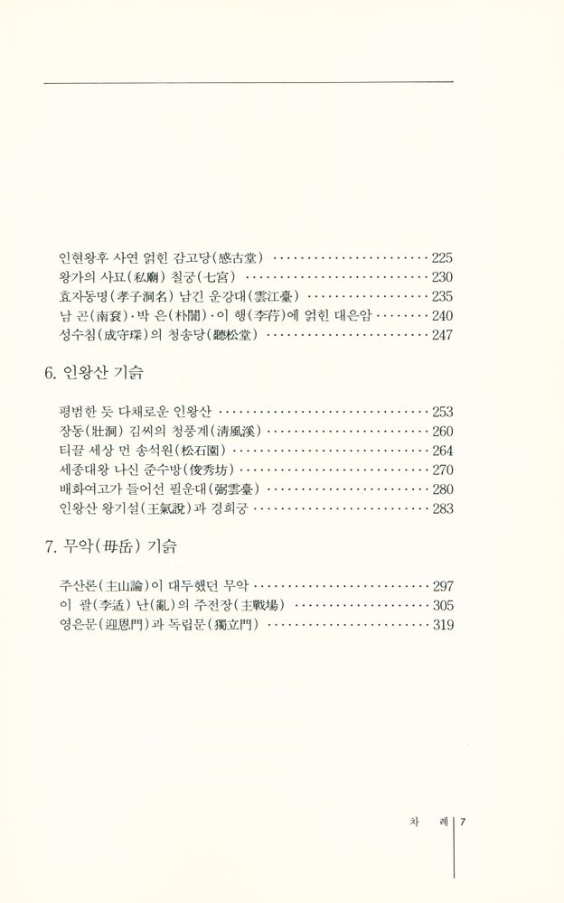 『서울 600년 - 1 북악∙인왕∙무악기슭』 4