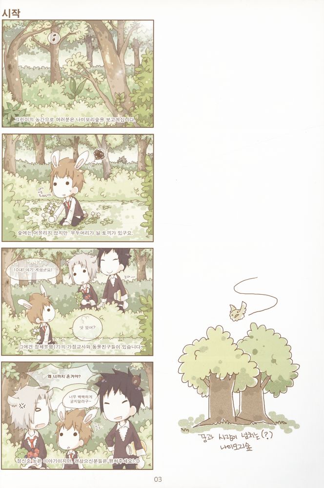 『나미모리 숲으로 놀러오세요』 2