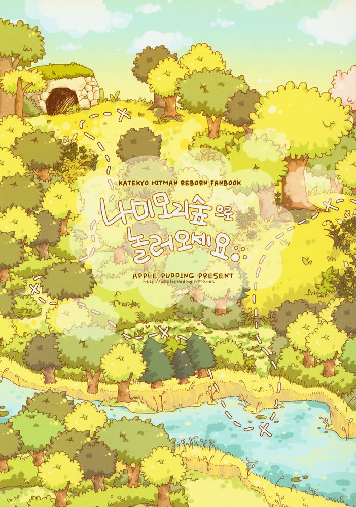 『나미모리 숲으로 놀러오세요』 3