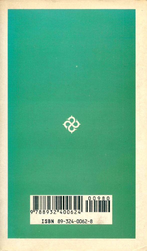 『乙酉文庫 62 - 擇里志(을유문고 62 - 택리지)』 4