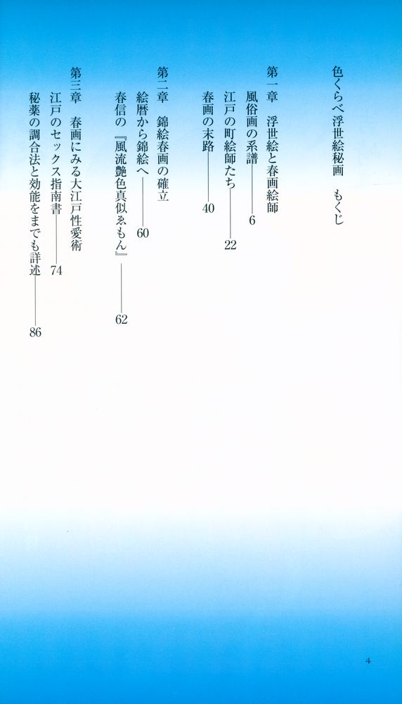 『色くらべ浮世絵秘画』 2